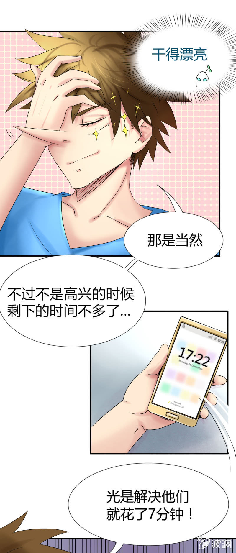我叫阿法狗漫画,第十一话2图