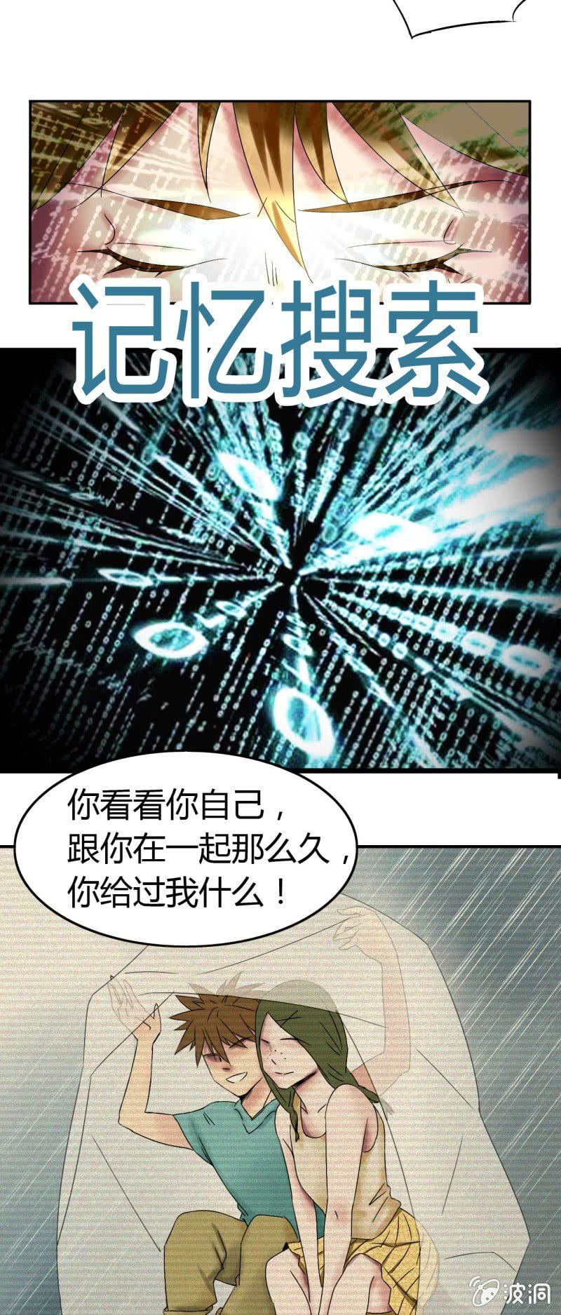 我叫阿法狗漫画,第二话1图