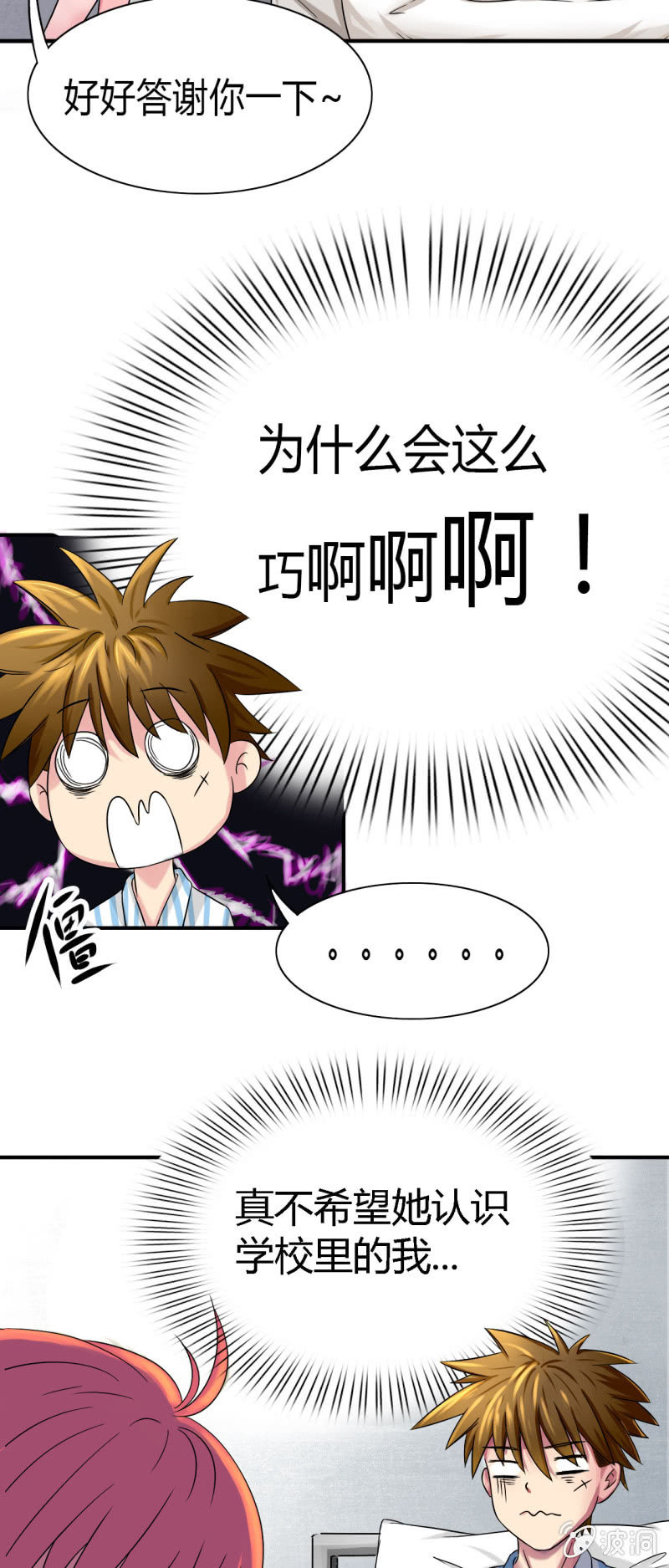 我叫阿法狗漫画,第七话1图