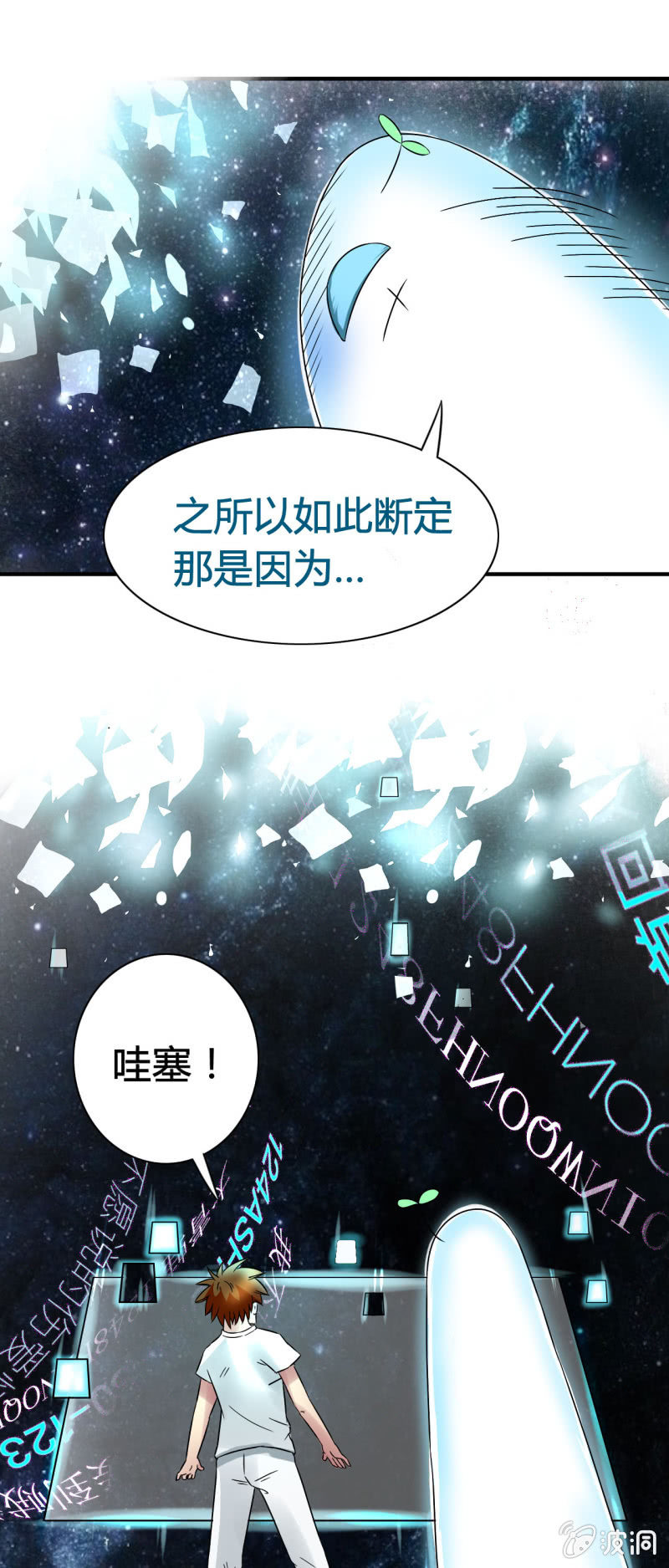 我叫阿法狗漫画,第五话2图