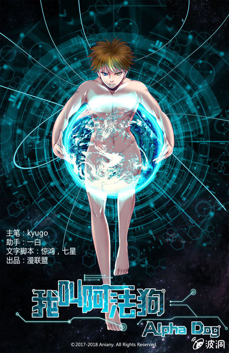 我叫阿法狗漫画,第八话1图