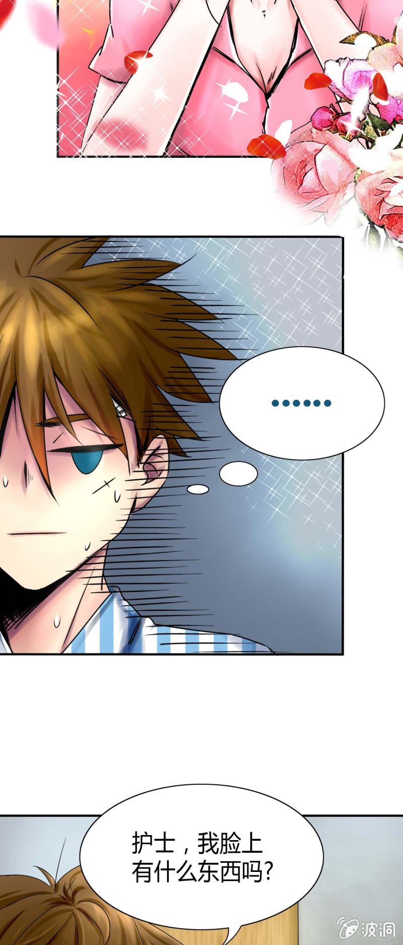 我叫阿法狗漫画,第二话2图