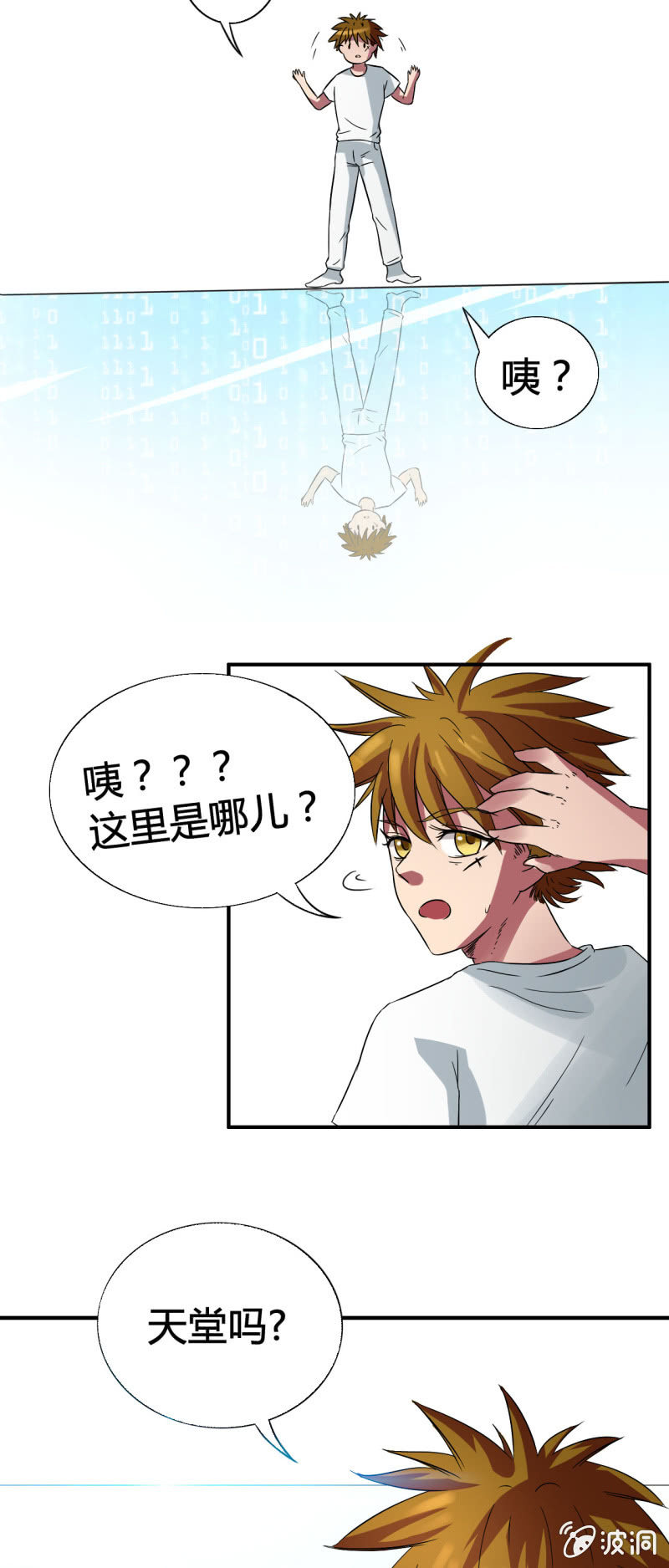 我叫阿法狗漫画,第五话2图