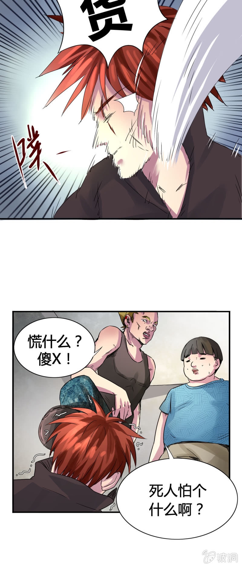 我叫阿法狗漫画,第三话1图