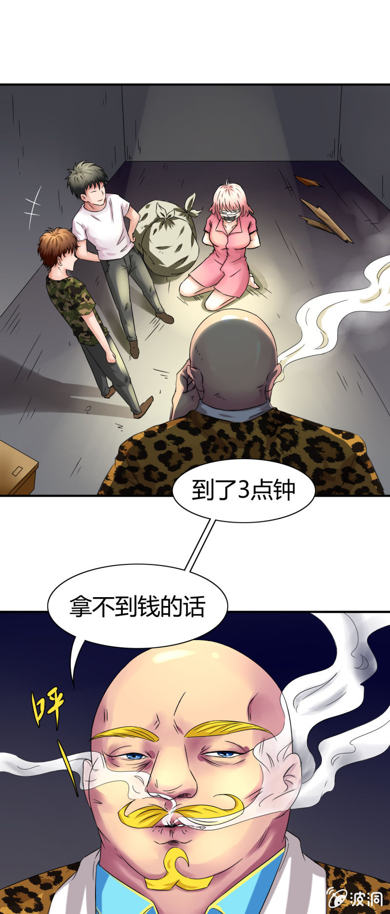 我叫阿法狗漫画,第十话2图