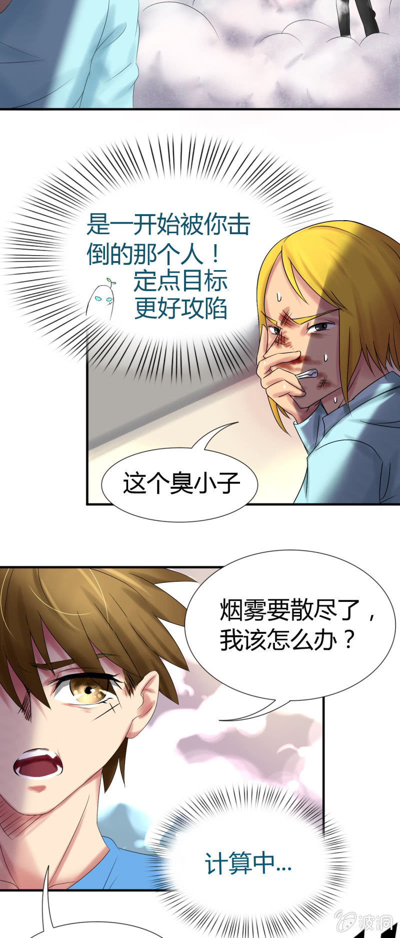 我叫阿法狗漫画,第十一话2图