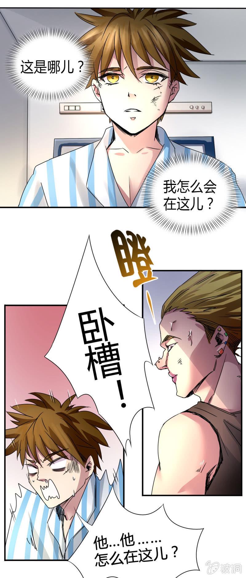 我叫阿法狗漫画,第三话2图
