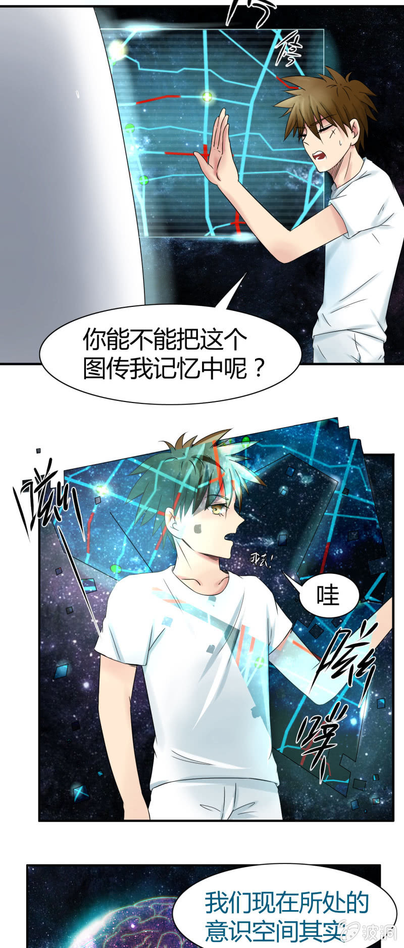 我叫阿法狗漫画,第九话2图