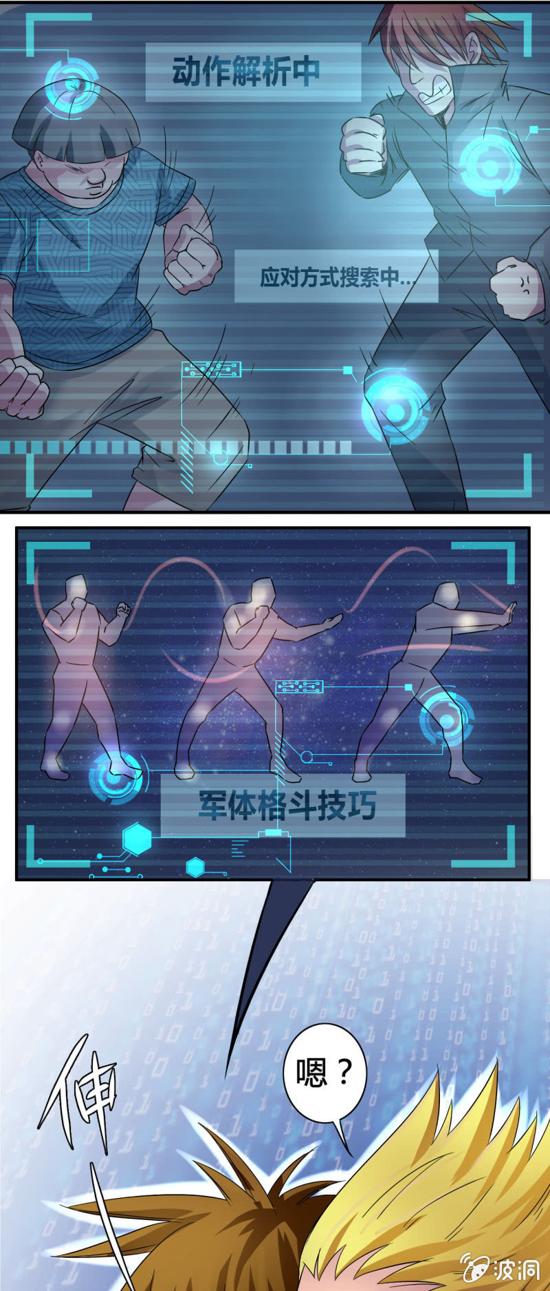 我叫阿法狗漫画,第三话2图