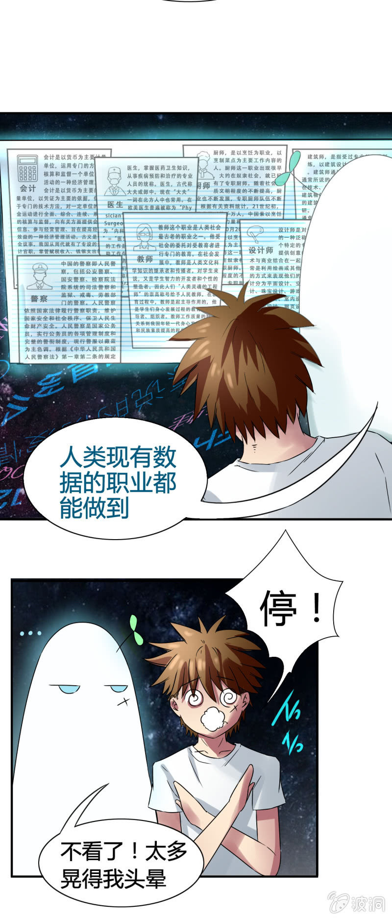 我叫阿法狗漫画,第五话1图