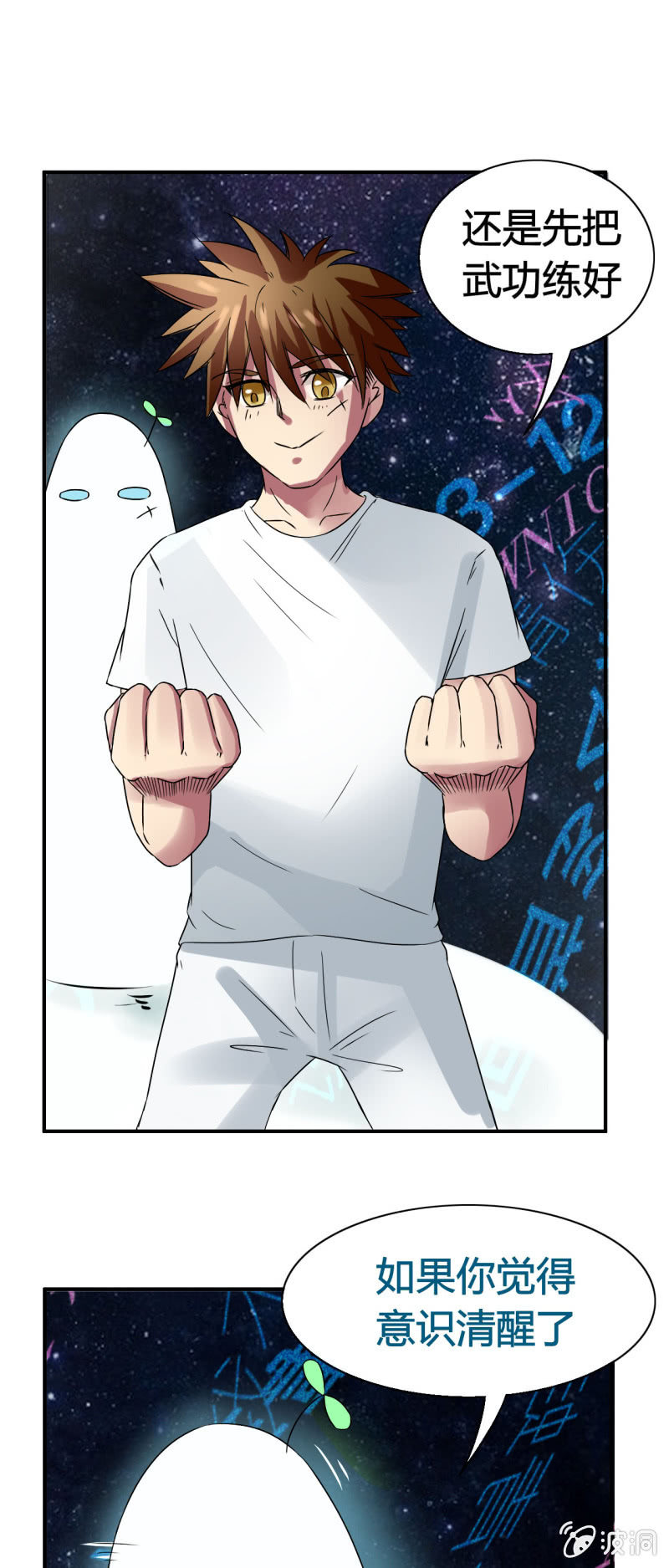 我叫阿法狗漫画,第五话2图