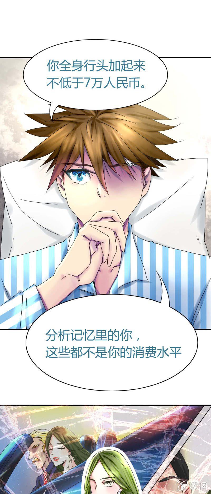 我叫阿法狗漫画,第二话2图