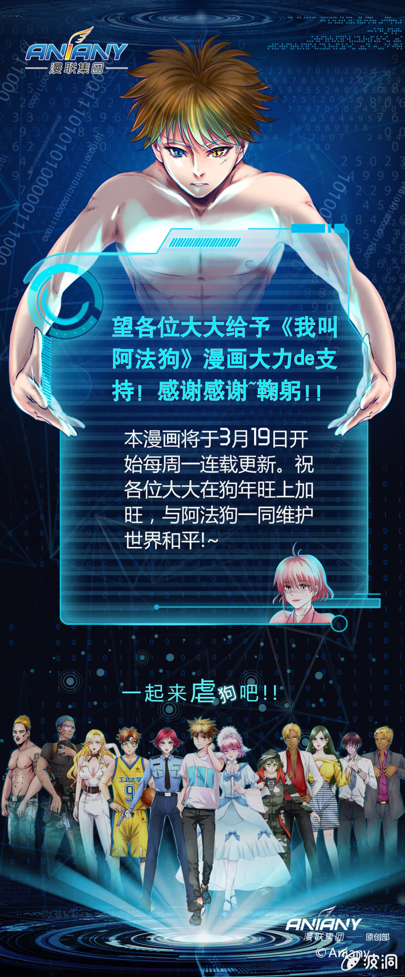 我叫阿法狗漫画,预告一1图