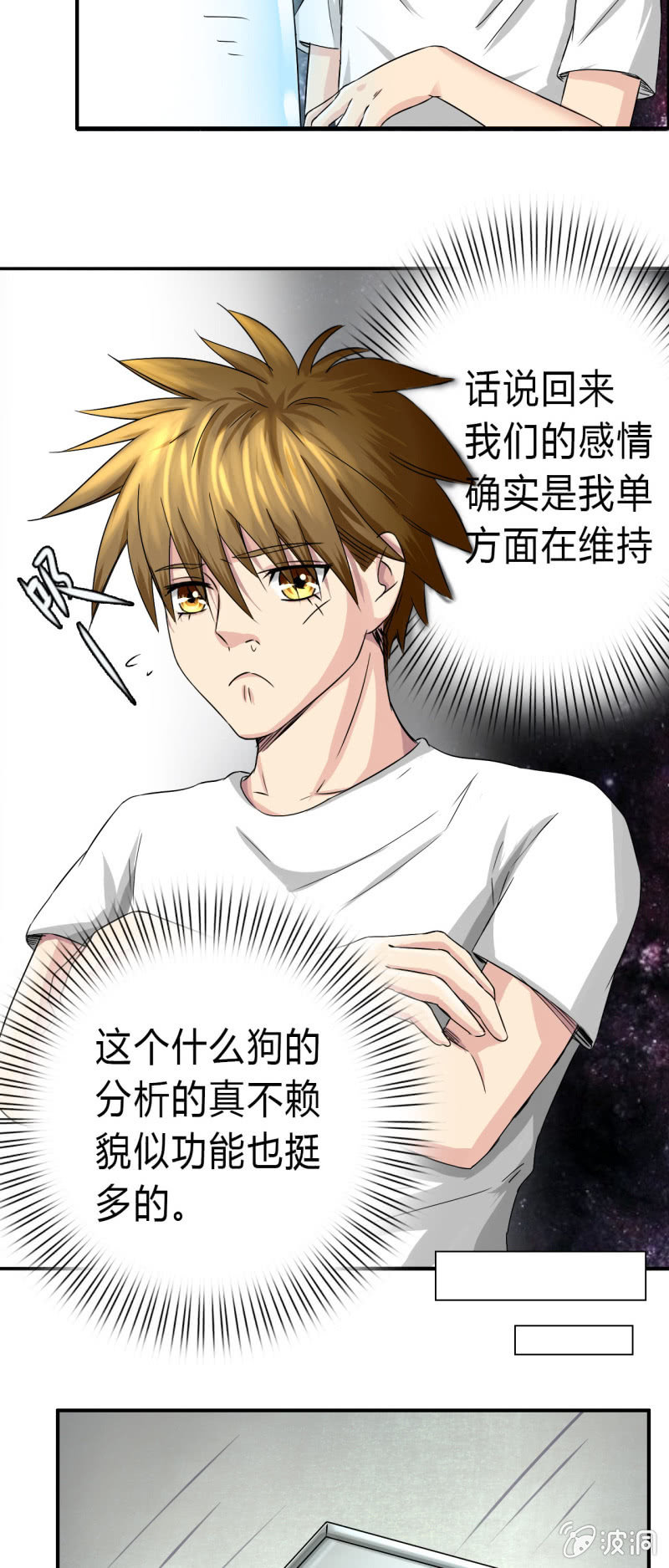 我叫阿法狗漫画,第七话2图