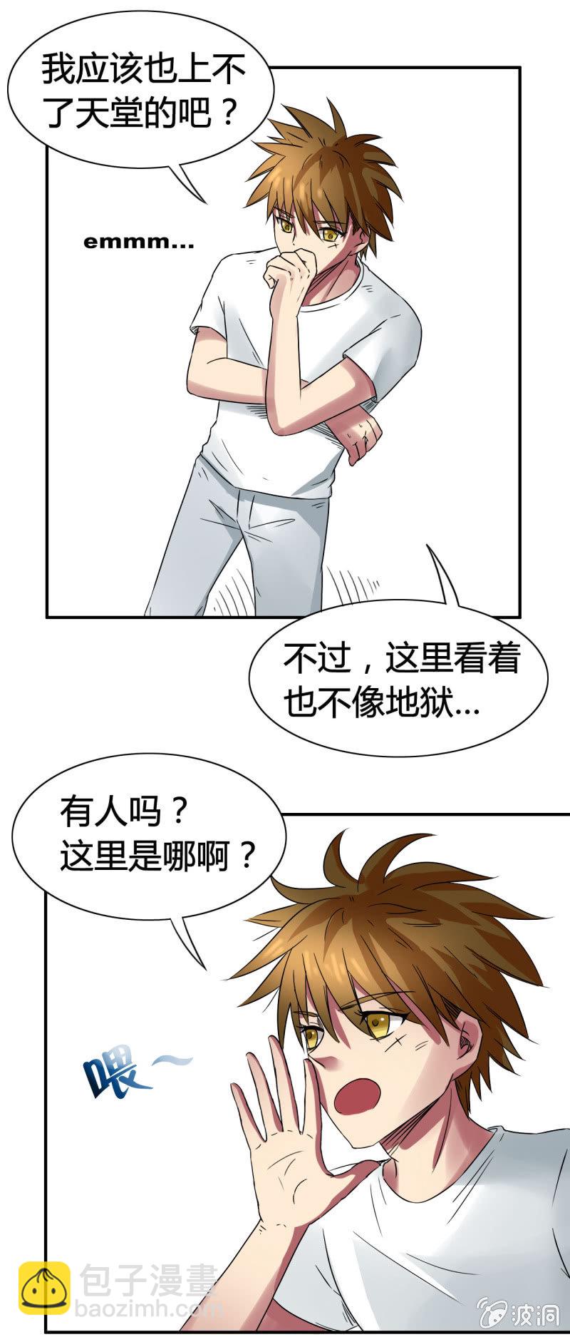 我叫阿法狗漫画,第五话2图