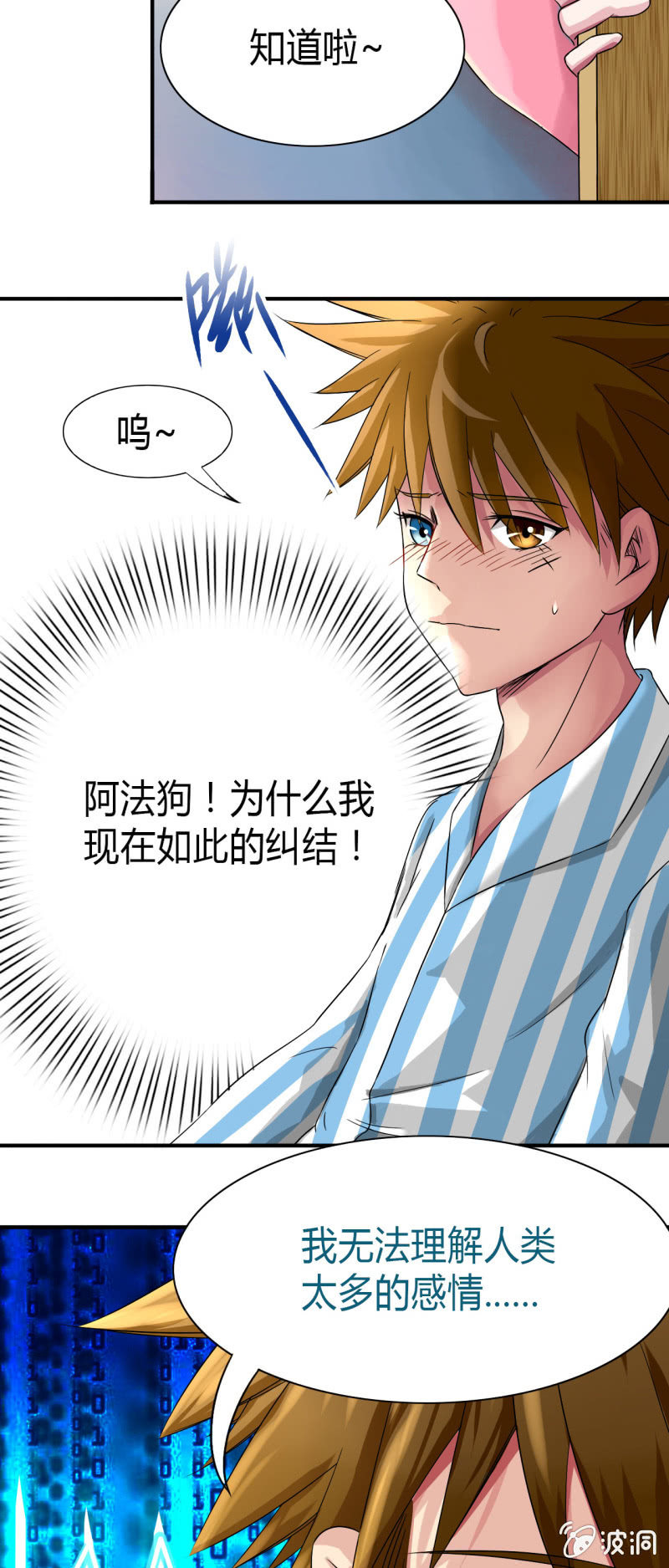 我叫阿法狗漫画,第七话2图