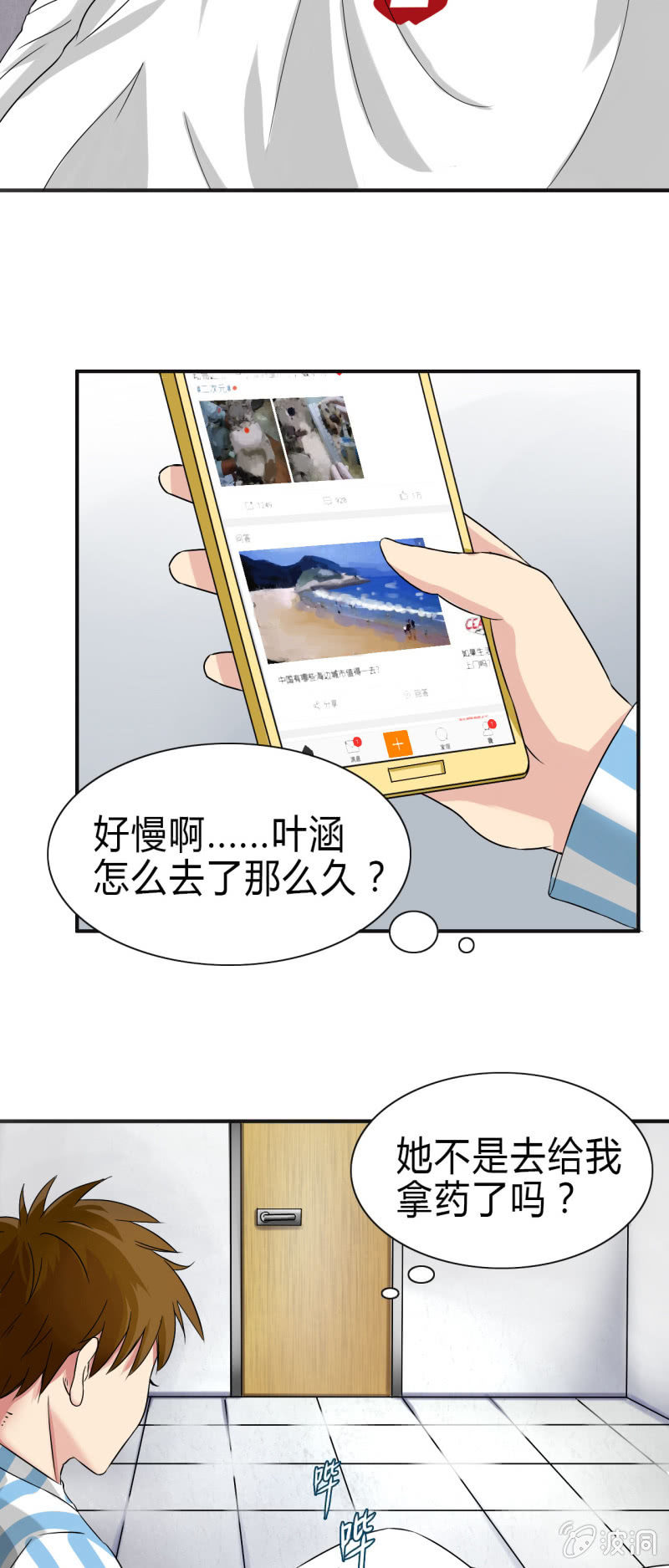 我叫阿法狗漫画,第七话1图