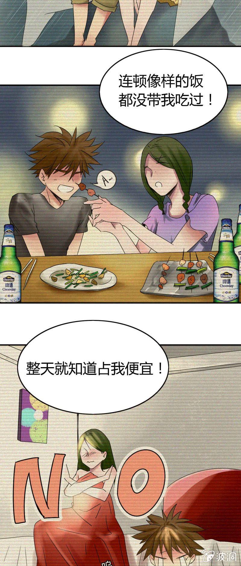 我叫阿法狗漫画,第二话2图