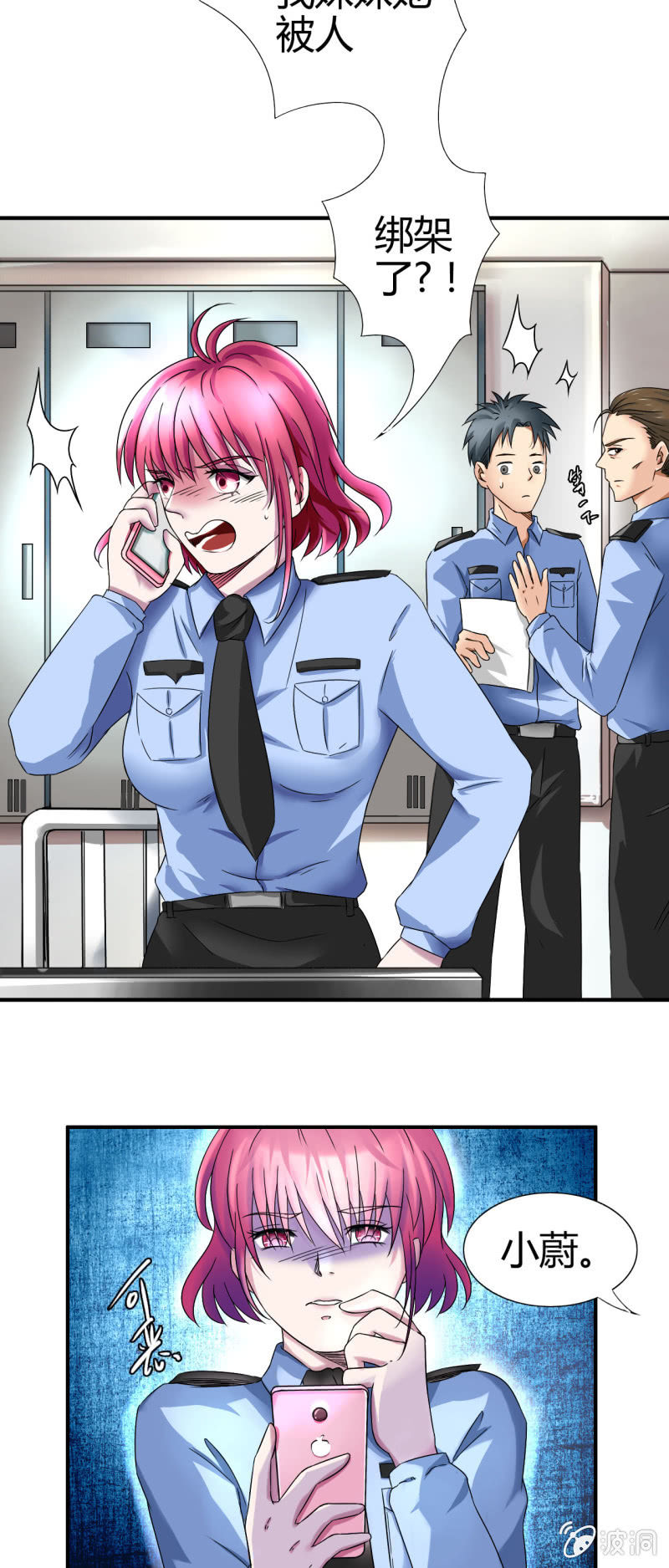 我叫阿法狗漫画,第八话1图