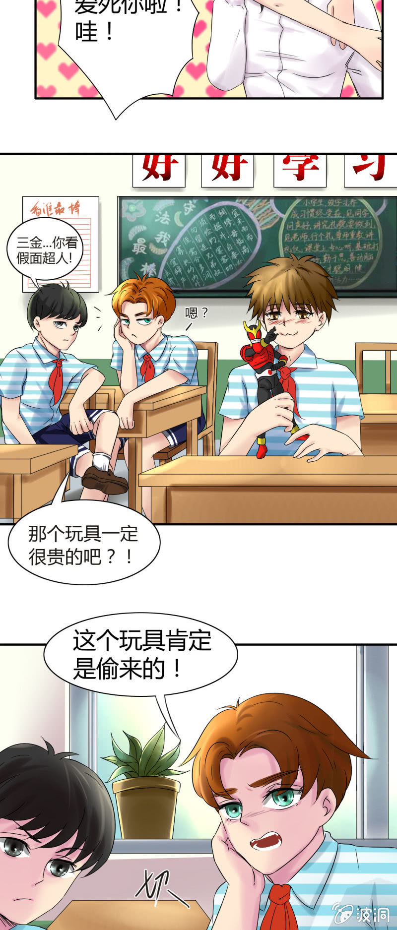 我叫阿法狗漫画,第九话2图