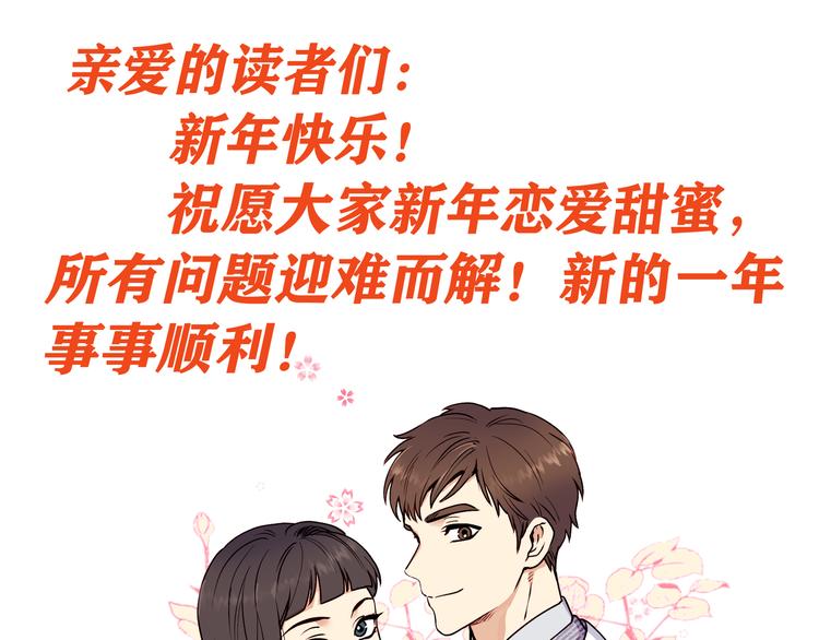 冒牌占卜师的恋爱难题免费阅读漫画,祝愿读者们新年大吉！1图