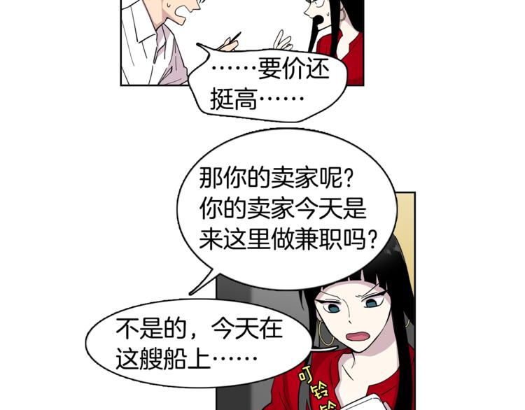 冒牌占卜师的恋爱难题介绍漫画,第4话 在无人的海上！1图