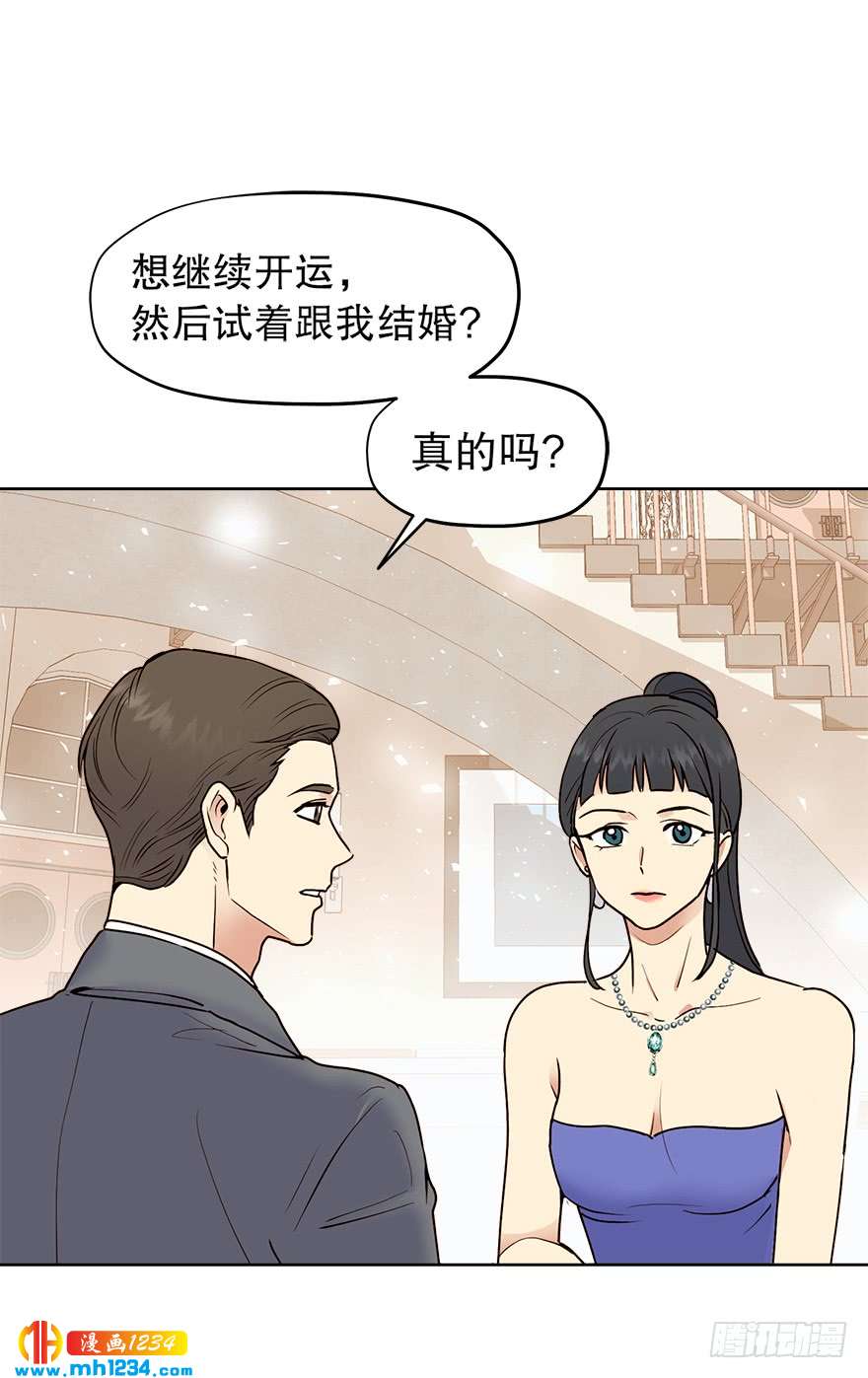 冒牌占卜师的恋爱难题小说漫画,约会2图