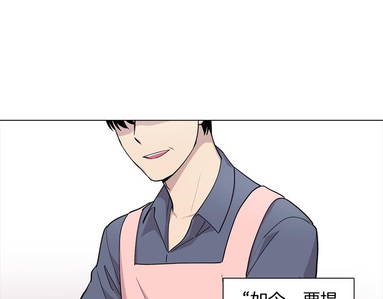 冒牌占卜师的恋爱难题漫画,第1话 梦想的破碎2图