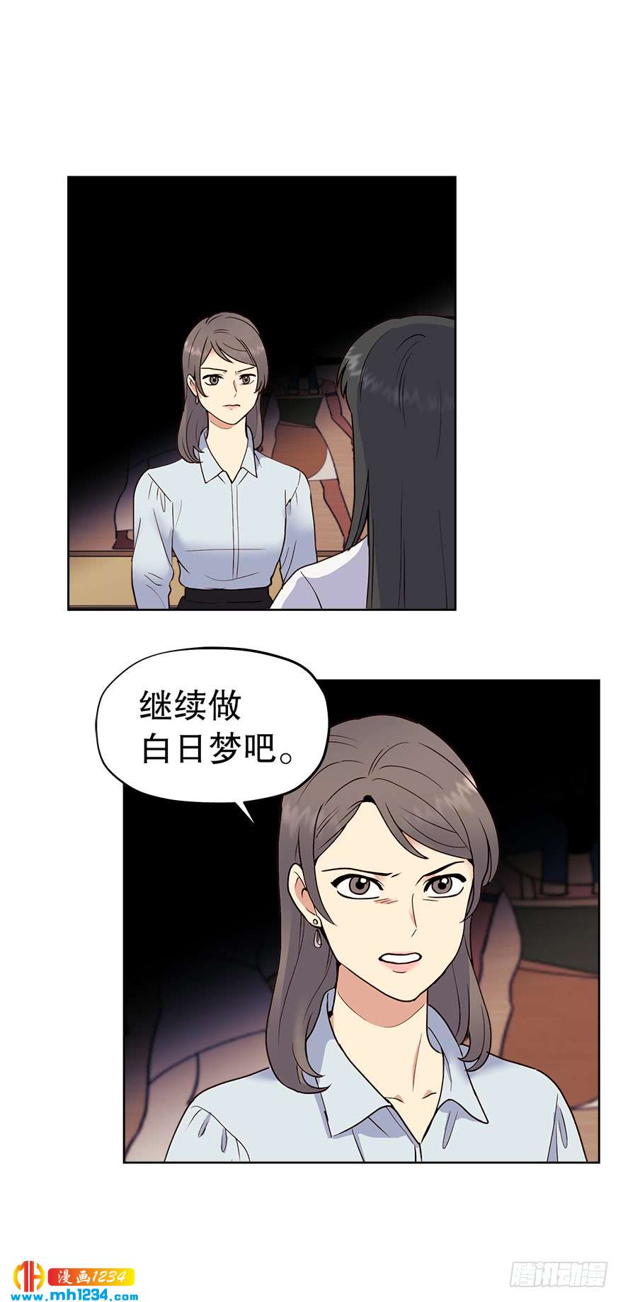 冒牌占卜师的恋爱难题免费阅读漫画,约会2图