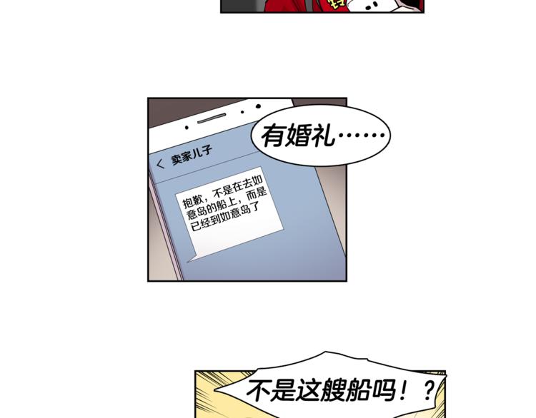 冒牌占卜师的恋爱难题介绍漫画,第4话 在无人的海上！2图