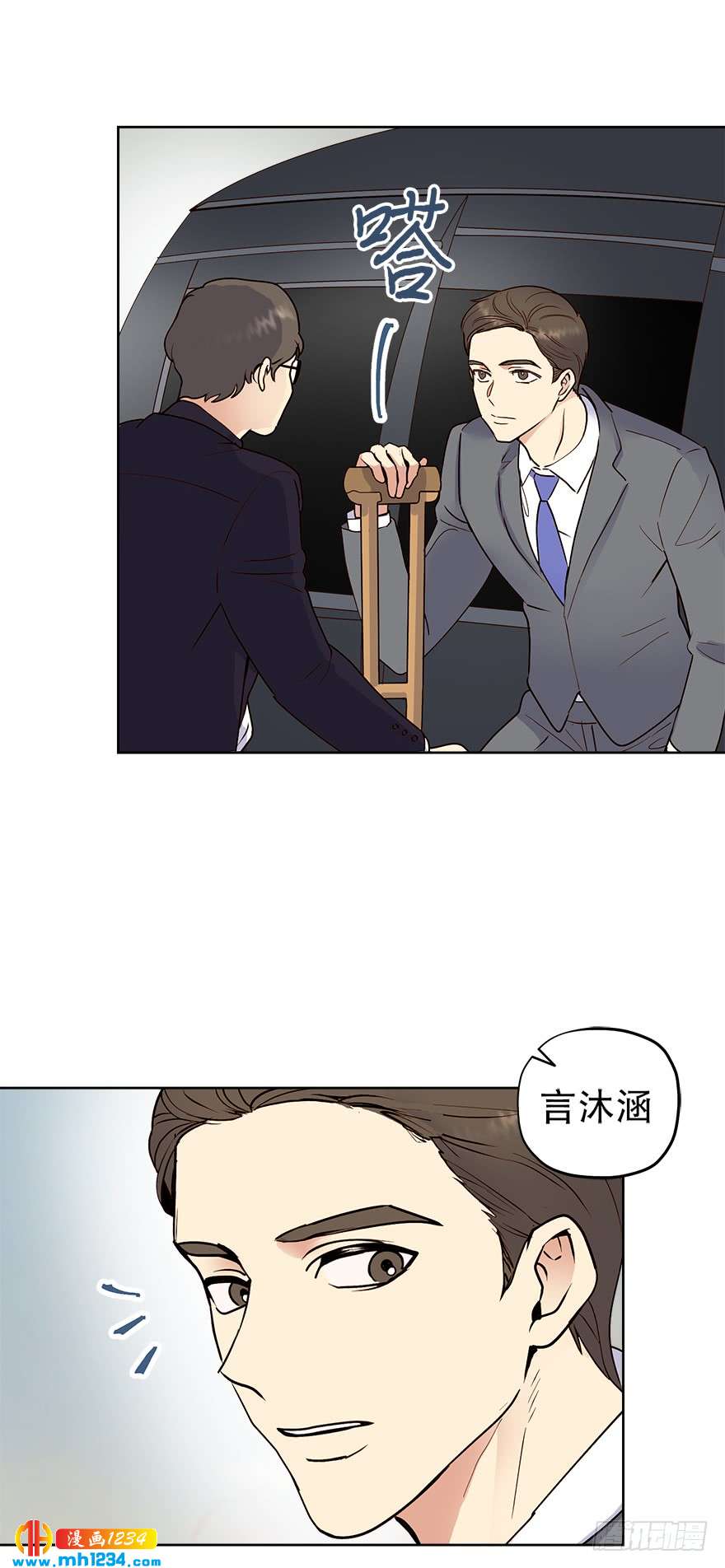 冒牌占卜师的恋爱难题小说漫画,约会1图