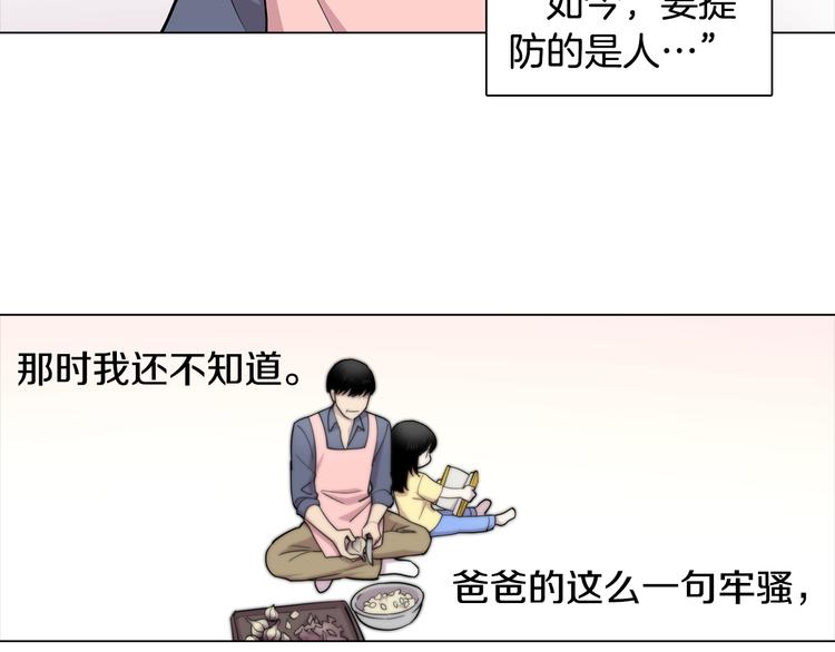 冒牌占卜师的恋爱难题漫画,第1话 梦想的破碎1图