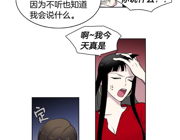 冒牌占卜师的恋爱难题介绍漫画,第4话 在无人的海上！2图