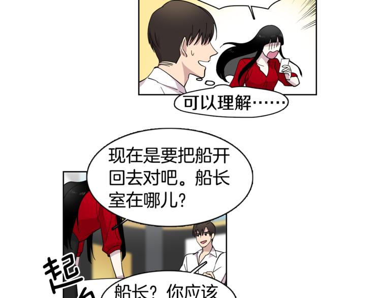 冒牌占卜师的恋爱难题介绍漫画,第4话 在无人的海上！1图