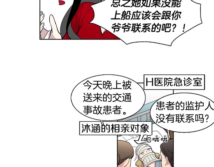 冒牌占卜师的恋爱难题介绍漫画,第4话 在无人的海上！1图