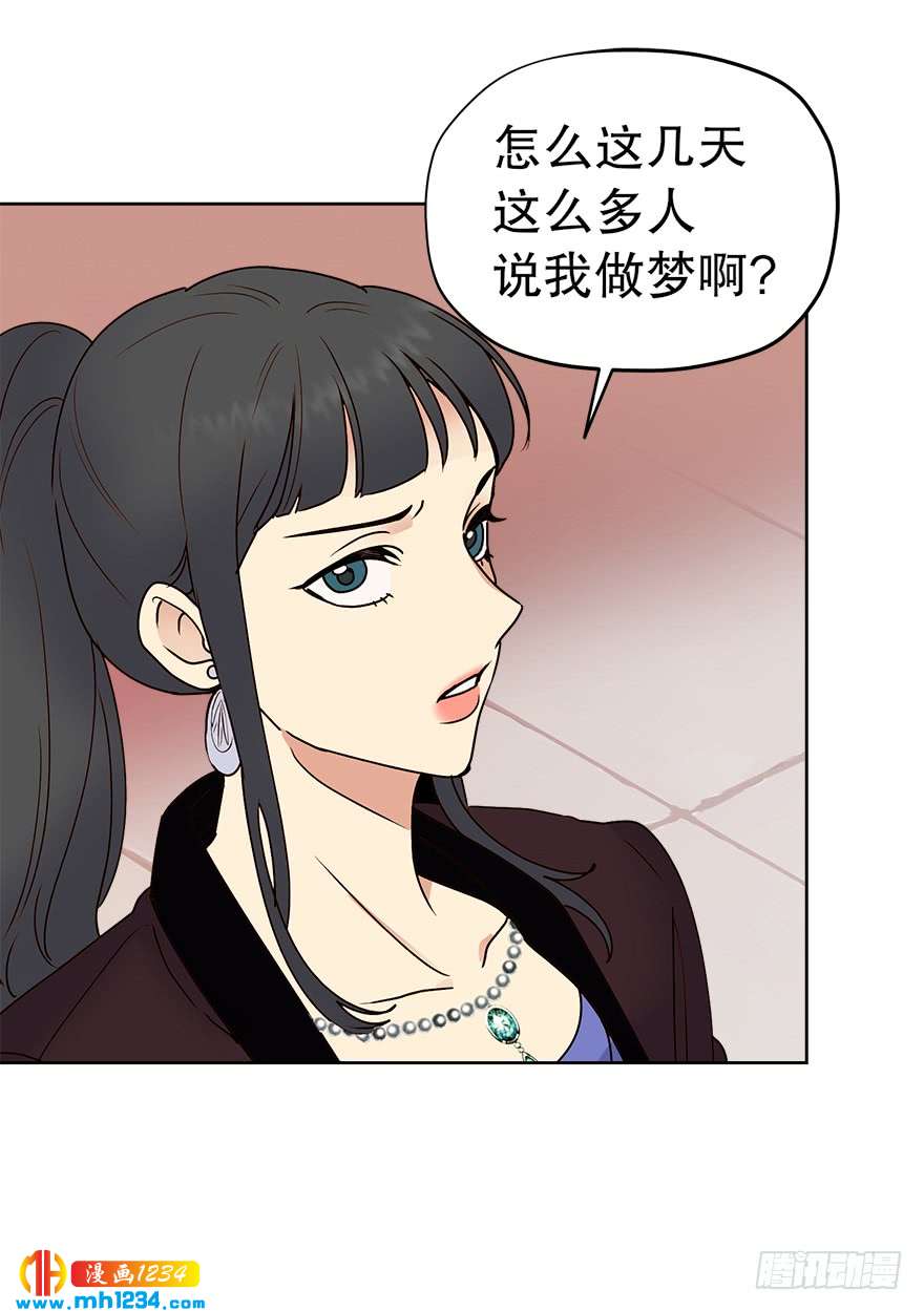 冒牌占卜师的恋爱难题小说漫画,约会2图