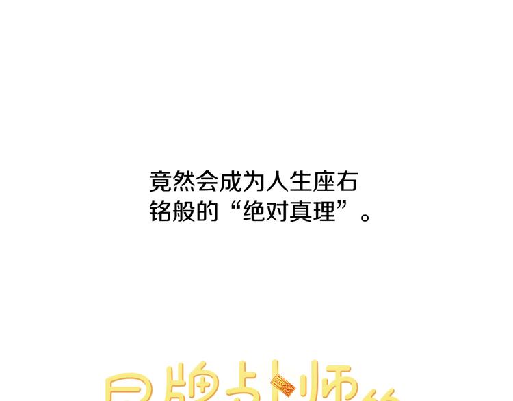 冒牌占卜师的恋爱难题漫画,第1话 梦想的破碎2图