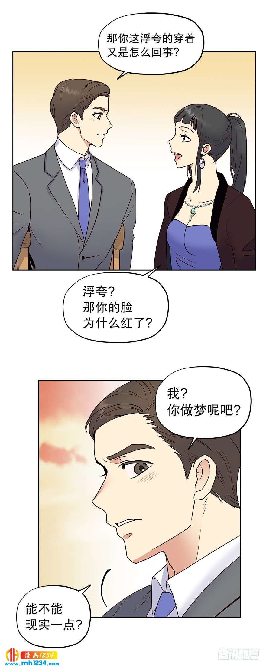 冒牌占卜师的恋爱难题小说漫画,约会1图