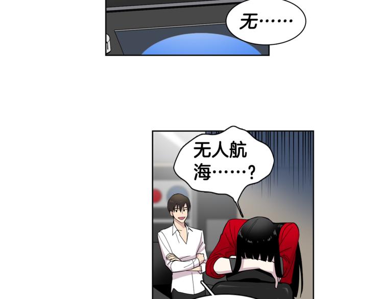 冒牌占卜师的恋爱难题介绍漫画,第4话 在无人的海上！1图