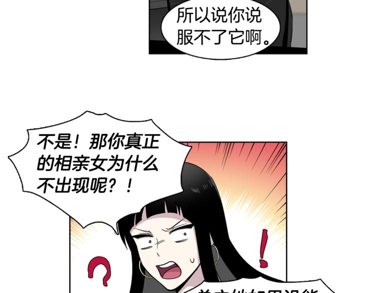 冒牌占卜师的恋爱难题介绍漫画,第4话 在无人的海上！2图