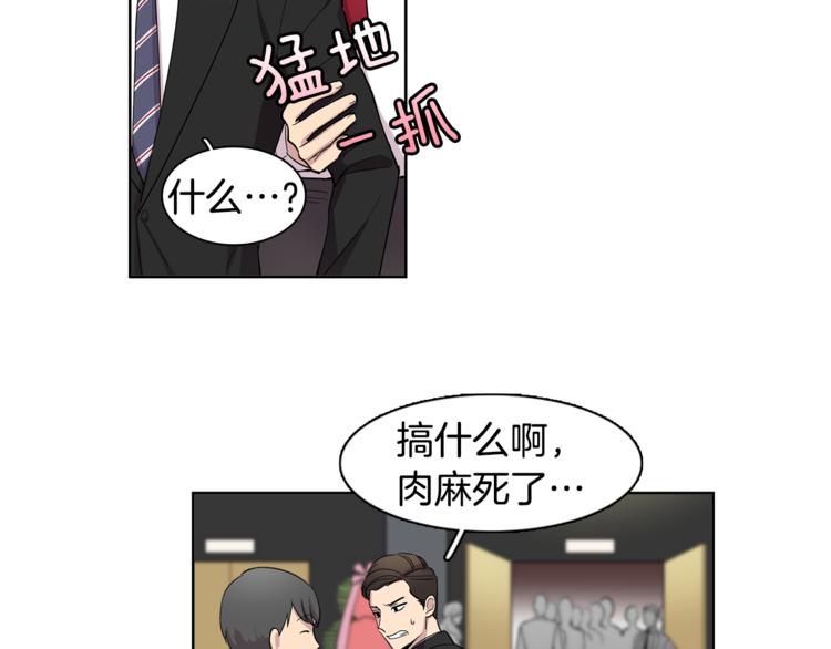 冒牌占卜师的恋爱难题漫画,第3话 相亲对象2图