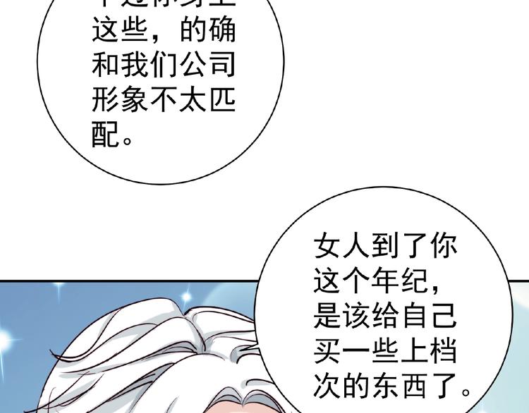 应许之地vs普天之下莫非王土漫画,第7话 听说你跟总裁在恋爱1图