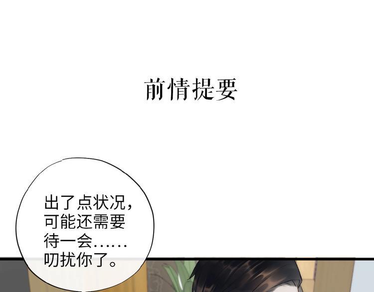 等你拥抱我漫画,第6话  自作多情？1图