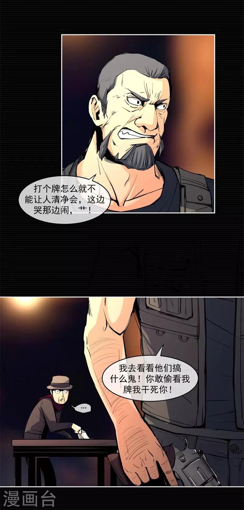刺激战场技巧视频漫画,第7话1图