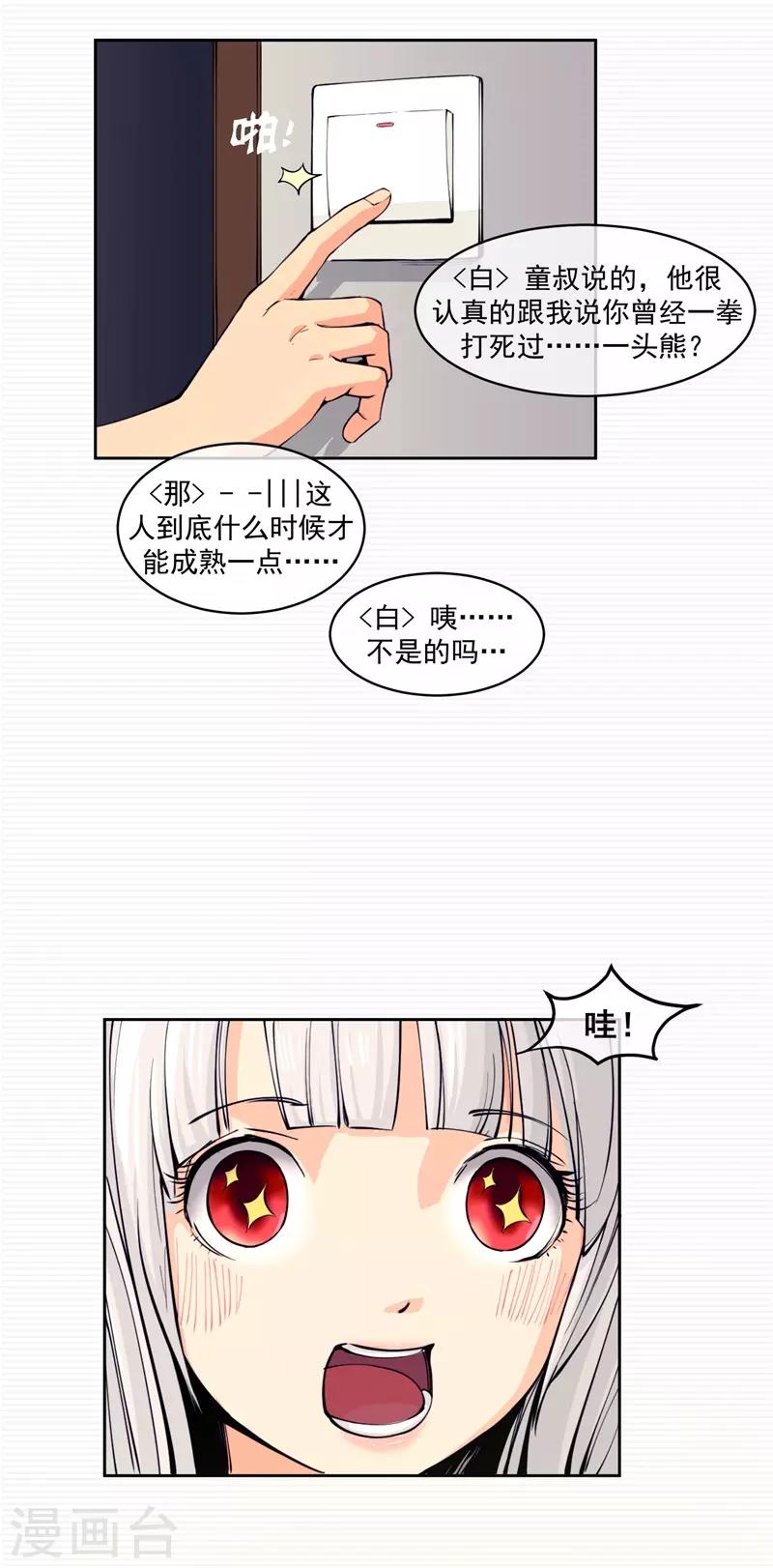 刺激战场技巧视频漫画,第4话1图