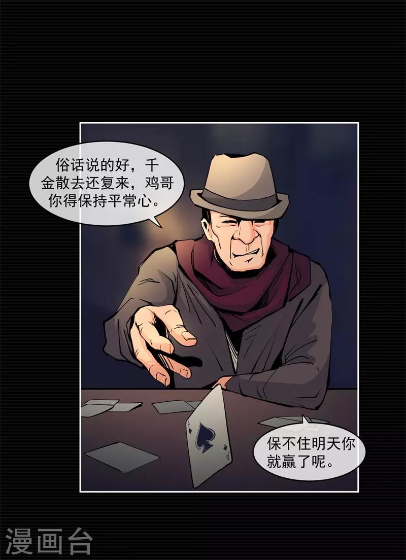 刺激战场技巧视频漫画,第7话1图