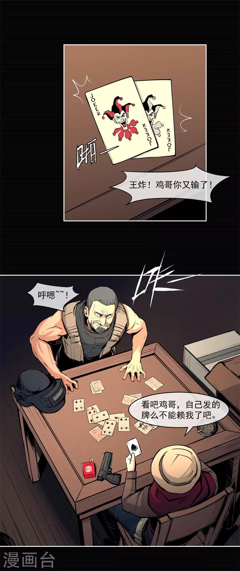 刺激战场技巧视频漫画,第7话1图