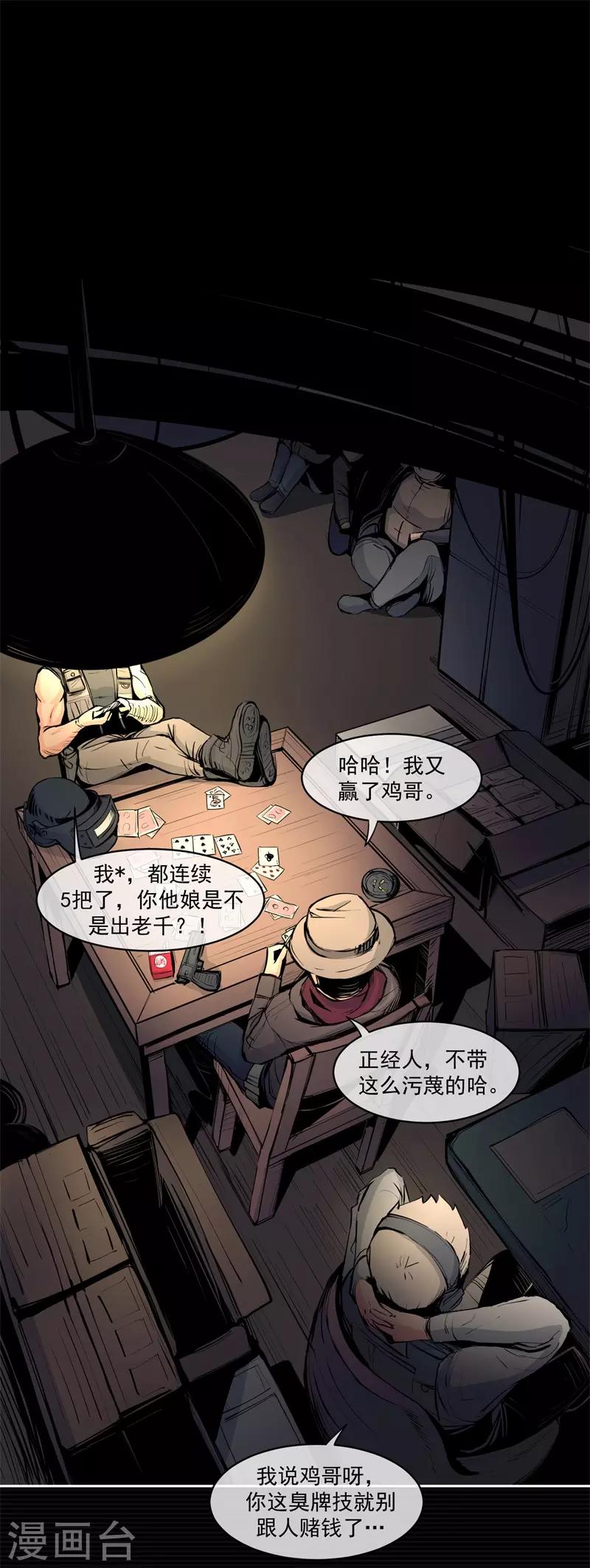 刺激战场技巧视频漫画,第7话2图