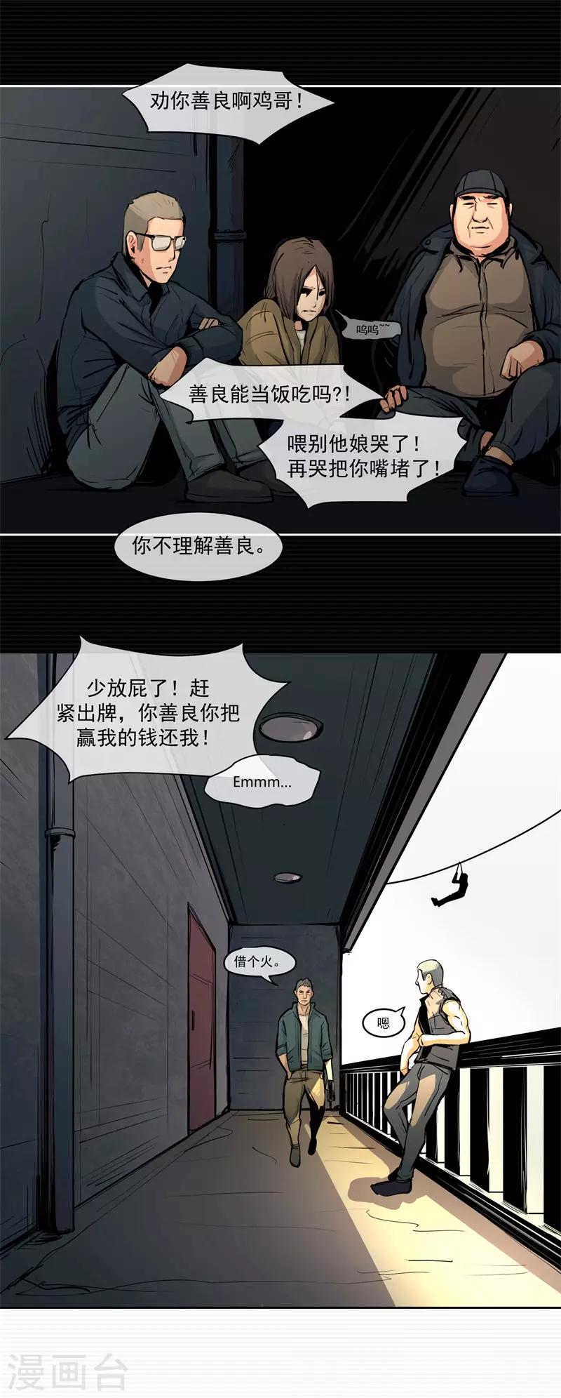 刺激战场技巧视频漫画,第7话2图