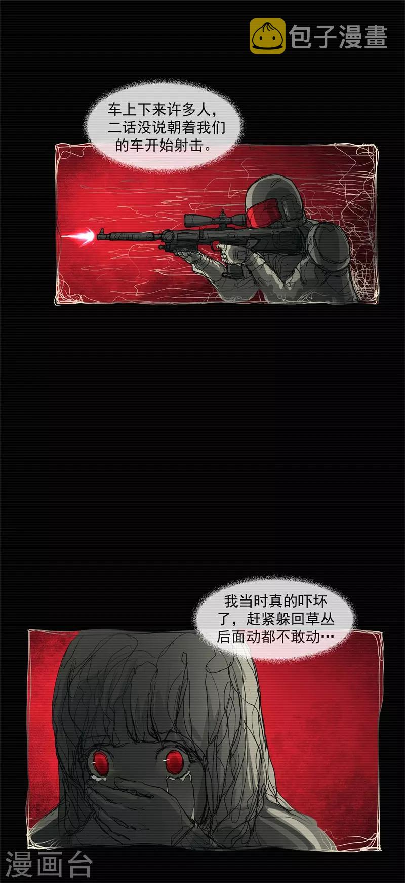 刺激战场技巧视频漫画,第3话2图
